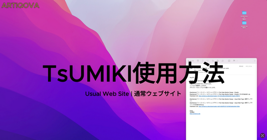 TsUMIKI 使用方法 Thumbnail